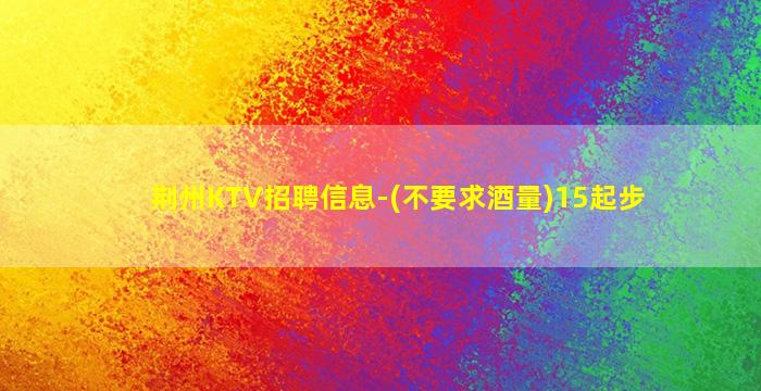 襄阳酒吧招聘